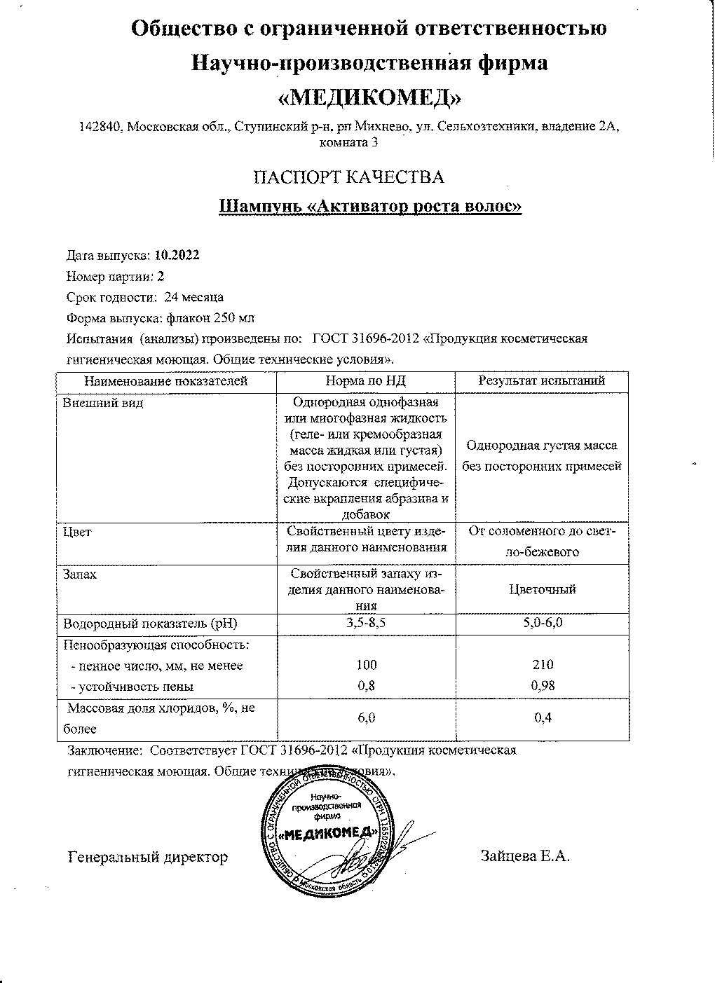 Паспорт №102022